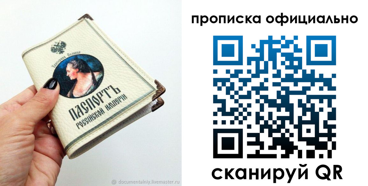 прописка в Вытегре