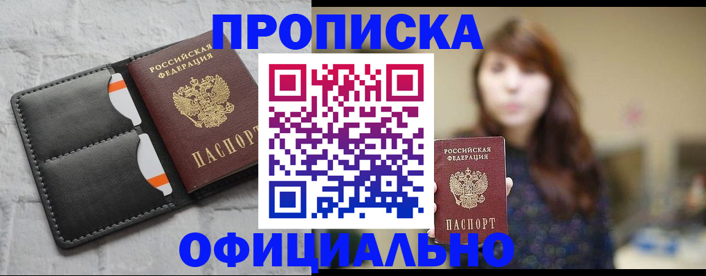 прописка для работы в Вытегре